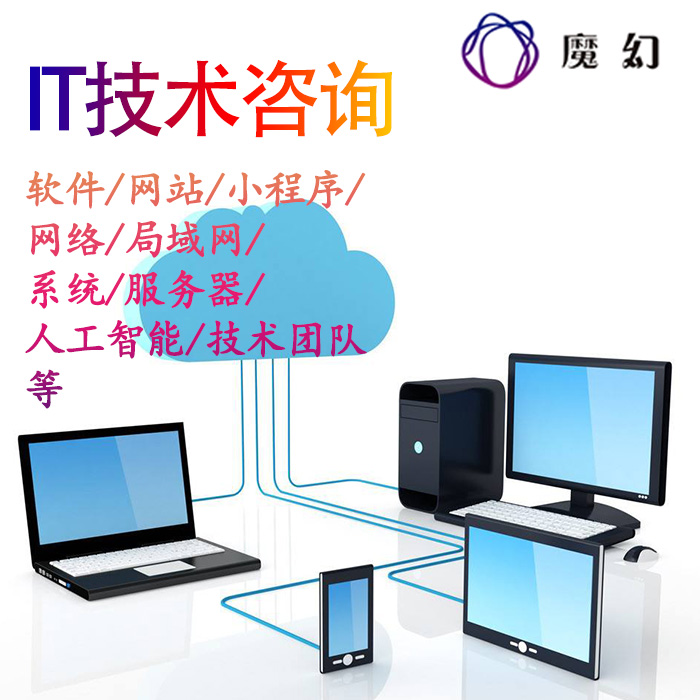 IT技术咨询